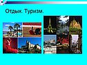 Отдых
