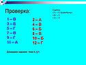 Проверка