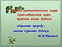 Красная книга Кубани