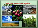 Кубань