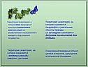 Уникальные объекты природы