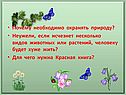 Для чего нужна Красная книга