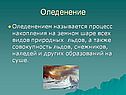 Оледенение