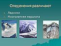 Оледенение