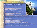 Краткие сведения