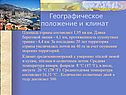 Географическое положение и климат