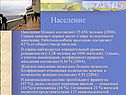 Население