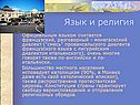 Язык и религия