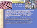 Деньги в Монако