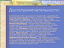 Достопримечательности