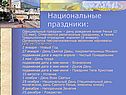 Национальные праздники