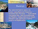 Красивое государство