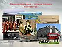 Великобритания