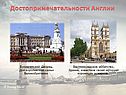 Достопримечательности Англии