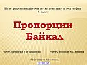 Байкал