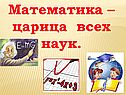 Математика