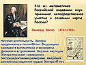 Леонард Эйлер