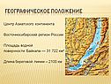 Географическое положение