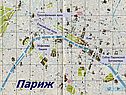 Париж