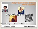 Спасибо за внимание