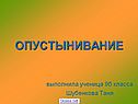 Опустынивание