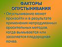Факторы опустынивания