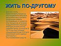 Жить по-другому