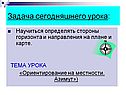 Задача сегодняшнего урока: