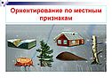 Ориентирование на местности 6 класс