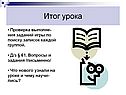 Итог урока