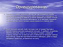 Ориентирование