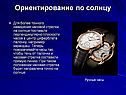 Ручные часы