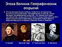 Эпоха Великих Географических открытий