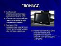 Глонасс