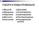Говори и пиши правильно