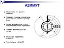 Азимут