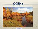 Осень