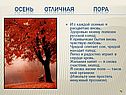 Осень отличная пора