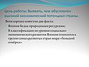 Высокий экономический потенциал