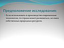Современные технологии