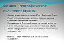 Положение страны