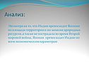 Анализ