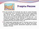 У карты России