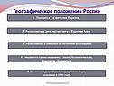 Положение России