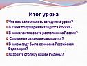 Итог урока