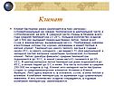 Климат