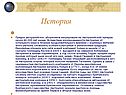История