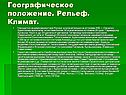 Географическое положение