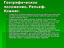 Географическое положение