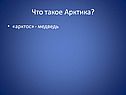 Что такое Арктика